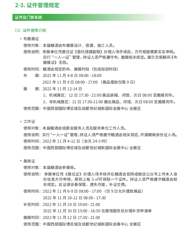 糖酒會(huì),全國糖酒會(huì),深圳糖酒會(huì),春季糖酒會(huì),秋季糖酒會(huì),糖酒會(huì)時(shí)間,2024年糖酒會(huì),2024年春季糖酒會(huì),2024年秋季糖酒會(huì),糖酒會(huì)展位,糖酒會(huì)展位預(yù)定,糖酒會(huì)展位預(yù)訂,糖酒會(huì)酒店,糖酒會(huì)酒店預(yù)定,糖酒會(huì)酒店預(yù)訂,糖酒會(huì),全國糖酒會(huì),成都糖酒會(huì),春季糖酒會(huì),秋季糖酒會(huì),糖酒會(huì)時(shí)間,天津糖酒會(huì),2024年糖酒會(huì),2024年春季糖酒會(huì),2024年秋季糖酒會(huì),糖酒會(huì)展位,糖酒會(huì)展位