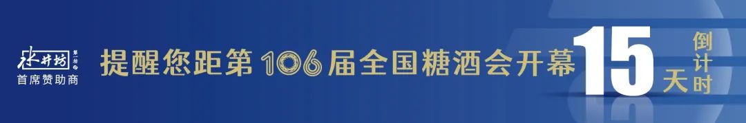 糖酒會(huì),全國(guó)糖酒會(huì),深圳糖酒會(huì),春季糖酒會(huì),秋季糖酒會(huì),糖酒會(huì)時(shí)間,2024年糖酒會(huì),2024年春季糖酒會(huì),2024年秋季糖酒會(huì),糖酒會(huì)展位,糖酒會(huì)展位預(yù)定,糖酒會(huì)展位預(yù)訂,糖酒會(huì)酒店,糖酒會(huì)酒店預(yù)定,糖酒會(huì)酒店預(yù)訂,糖酒會(huì),全國(guó)糖酒會(huì),成都糖酒會(huì),春季糖酒會(huì),秋季糖酒會(huì),糖酒會(huì)時(shí)間,天津糖酒會(huì),2024年糖酒會(huì),2024年春季糖酒會(huì),2024年秋季糖酒會(huì),糖酒會(huì)展位,糖酒會(huì)展位