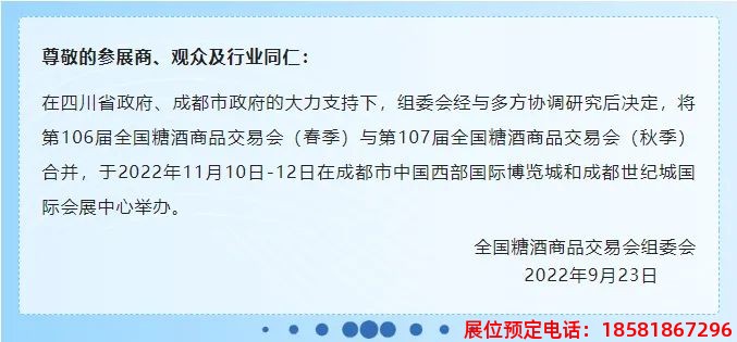 糖酒會,全國糖酒會,成都糖酒會,春季糖酒會,2023糖酒會,2023成都糖酒會,2023春季糖酒會,2023全國糖酒會,107屆糖酒會,春糖,春糖會,2023春糖,2023春糖會