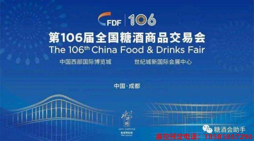 糖酒會(huì),春季糖酒會(huì),成都糖酒會(huì),第114屆糖酒會(huì),全國(guó)糖酒會(huì),春糖,2026春季糖酒會(huì),2026成都糖酒會(huì),2026年春糖,成都春季糖酒會(huì),春季成都糖酒會(huì),春季全國(guó)糖酒會(huì),成都春糖