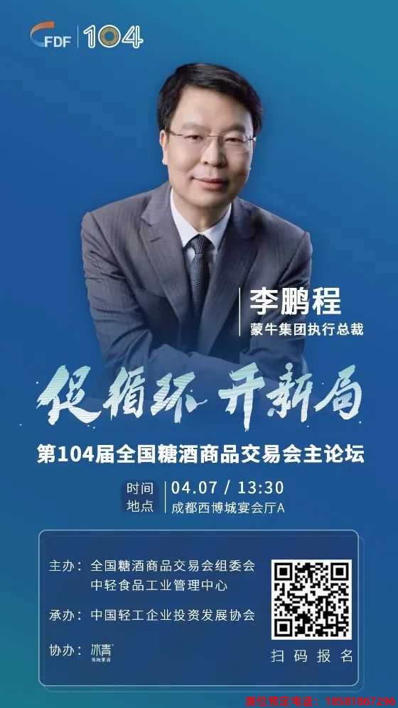 糖酒會(huì),春季糖酒會(huì),成都糖酒會(huì),第114屆糖酒會(huì),全國糖酒會(huì),春糖,2026春季糖酒會(huì),2026成都糖酒會(huì),2026年春糖,成都春季糖酒會(huì),春季成都糖酒會(huì),春季全國糖酒會(huì),成都春糖