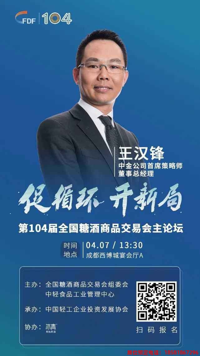 糖酒會(huì),春季糖酒會(huì),成都糖酒會(huì),第114屆糖酒會(huì),全國糖酒會(huì),春糖,2026春季糖酒會(huì),2026成都糖酒會(huì),2026年春糖,成都春季糖酒會(huì),春季成都糖酒會(huì),春季全國糖酒會(huì),成都春糖