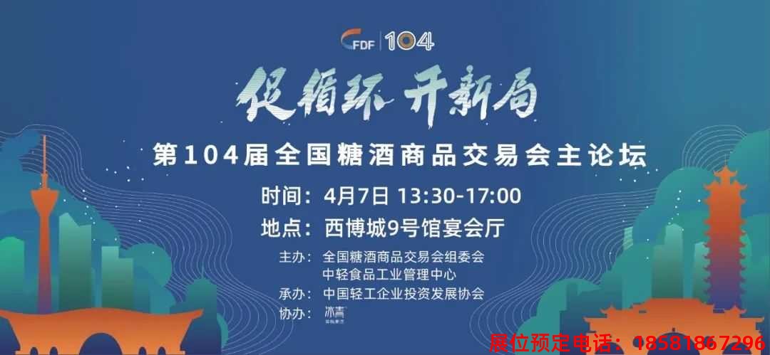 糖酒會(huì),春季糖酒會(huì),成都糖酒會(huì),第114屆糖酒會(huì),全國糖酒會(huì),春糖,2026春季糖酒會(huì),2026成都糖酒會(huì),2026年春糖,成都春季糖酒會(huì),春季成都糖酒會(huì),春季全國糖酒會(huì),成都春糖