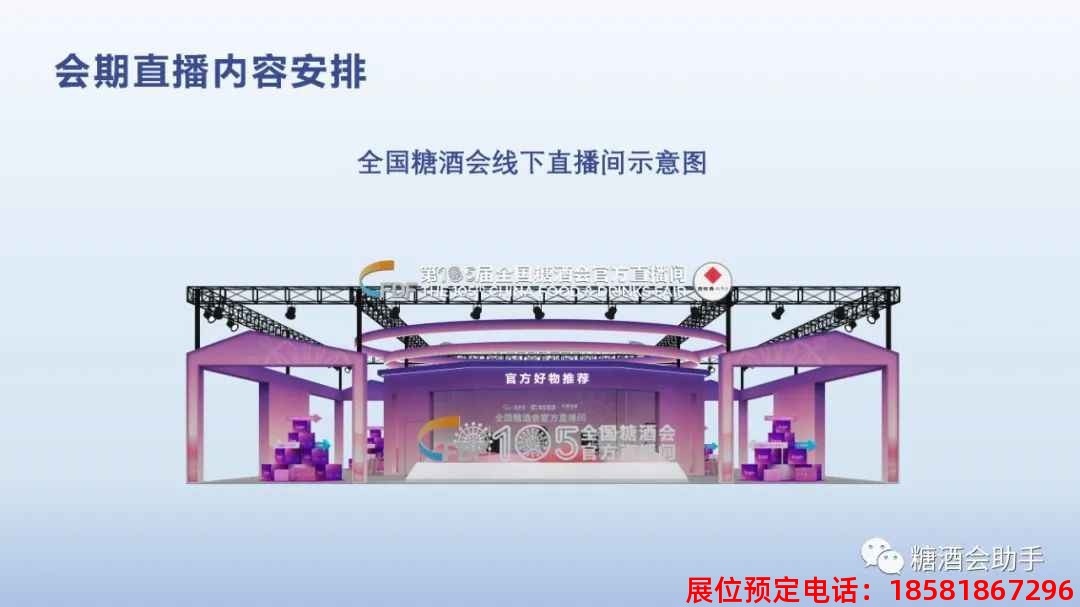 糖酒會(huì),春季糖酒會(huì),成都糖酒會(huì),第114屆糖酒會(huì),全國(guó)糖酒會(huì),春糖,2026春季糖酒會(huì),2026成都糖酒會(huì),2026年春糖,成都春季糖酒會(huì),春季成都糖酒會(huì),春季全國(guó)糖酒會(huì),成都春糖