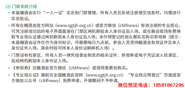 糖酒會,春季糖酒會,成都糖酒會,第114屆糖酒會,全國糖酒會,春糖,2026春季糖酒會,2026成都糖酒會,2026年春糖,成都春季糖酒會,春季成都糖酒會,春季全國糖酒會,成都春糖