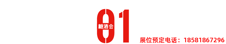 糖酒會(huì),春季糖酒會(huì),成都糖酒會(huì),第114屆糖酒會(huì),全國(guó)糖酒會(huì),春糖,2026春季糖酒會(huì),2026成都糖酒會(huì),2026年春糖,成都春季糖酒會(huì),春季成都糖酒會(huì),春季全國(guó)糖酒會(huì),成都春糖