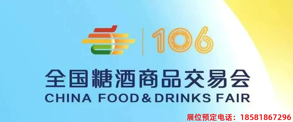 糖酒會,春季糖酒會,成都糖酒會,第114屆糖酒會,全國糖酒會,春糖,2026春季糖酒會,2026成都糖酒會,2026年春糖,成都春季糖酒會,春季成都糖酒會,春季全國糖酒會,成都春糖