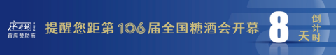 糖酒會,全國糖酒會,深圳糖酒會,春季糖酒會,秋季糖酒會,糖酒會時間,2025年糖酒會,2025年春季糖酒會,2025年秋季糖酒會,糖酒會展位,糖酒會展位預(yù)定,糖酒會展位預(yù)訂,糖酒會酒店,糖酒會酒店預(yù)定,糖酒會酒店預(yù)訂,糖酒會,全國糖酒會,成都糖酒會,春季糖酒會,秋季糖酒會,糖酒會時間,天津糖酒會,2025年糖酒會,2025年春季糖酒會,2025年秋季糖酒會,糖酒會展位,糖酒會展位