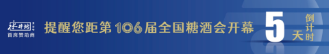 糖酒會(huì),全國糖酒會(huì),深圳糖酒會(huì),春季糖酒會(huì),秋季糖酒會(huì),糖酒會(huì)時(shí)間,2024年糖酒會(huì),2024年春季糖酒會(huì),2024年秋季糖酒會(huì),糖酒會(huì)展位,糖酒會(huì)展位預(yù)定,糖酒會(huì)展位預(yù)訂,糖酒會(huì)酒店,糖酒會(huì)酒店預(yù)定,糖酒會(huì)酒店預(yù)訂,糖酒會(huì),全國糖酒會(huì),成都糖酒會(huì),春季糖酒會(huì),秋季糖酒會(huì),糖酒會(huì)時(shí)間,天津糖酒會(huì),2024年糖酒會(huì),2024年春季糖酒會(huì),2024年秋季糖酒會(huì),糖酒會(huì)展位,糖酒會(huì)展位