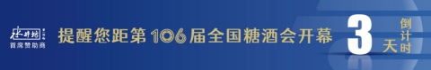 糖酒會(huì),全國(guó)糖酒會(huì),深圳糖酒會(huì),春季糖酒會(huì),秋季糖酒會(huì),糖酒會(huì)時(shí)間,2024年糖酒會(huì),2024年春季糖酒會(huì),2024年秋季糖酒會(huì),糖酒會(huì)展位,糖酒會(huì)展位預(yù)定,糖酒會(huì)展位預(yù)訂,糖酒會(huì)酒店,糖酒會(huì)酒店預(yù)定,糖酒會(huì)酒店預(yù)訂,糖酒會(huì),全國(guó)糖酒會(huì),成都糖酒會(huì),春季糖酒會(huì),秋季糖酒會(huì),糖酒會(huì)時(shí)間,天津糖酒會(huì),2024年糖酒會(huì),2024年春季糖酒會(huì),2024年秋季糖酒會(huì),糖酒會(huì)展位,糖酒會(huì)展位