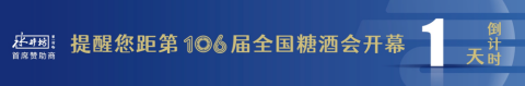 糖酒會,秋季糖酒會,南京糖酒會,第113屆糖酒會,全國糖酒會,秋糖,2025秋季糖酒會,2025南京糖酒會,2025年秋糖,南京秋季糖酒會,秋季南京糖酒會,秋季全國糖酒會,南京秋糖