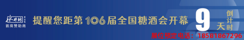糖酒會(huì),春季糖酒會(huì),成都糖酒會(huì),第114屆糖酒會(huì),全國糖酒會(huì),春糖,2026春季糖酒會(huì),2026成都糖酒會(huì),2026年春糖,成都春季糖酒會(huì),春季成都糖酒會(huì),春季全國糖酒會(huì),成都春糖