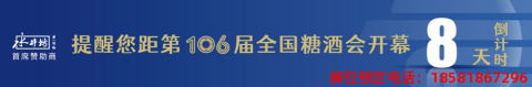 糖酒會(huì),春季糖酒會(huì),成都糖酒會(huì),第114屆糖酒會(huì),全國(guó)糖酒會(huì),春糖,2026春季糖酒會(huì),2026成都糖酒會(huì),2026年春糖,成都春季糖酒會(huì),春季成都糖酒會(huì),春季全國(guó)糖酒會(huì),成都春糖
