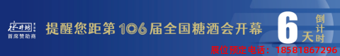 糖酒會,春季糖酒會,成都糖酒會,第114屆糖酒會,全國糖酒會,春糖,2026春季糖酒會,2026成都糖酒會,2026年春糖,成都春季糖酒會,春季成都糖酒會,春季全國糖酒會,成都春糖
