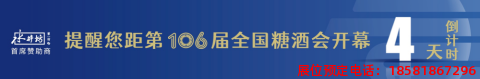 糖酒會(huì),春季糖酒會(huì),成都糖酒會(huì),第114屆糖酒會(huì),全國(guó)糖酒會(huì),春糖,2026春季糖酒會(huì),2026成都糖酒會(huì),2026年春糖,成都春季糖酒會(huì),春季成都糖酒會(huì),春季全國(guó)糖酒會(huì),成都春糖