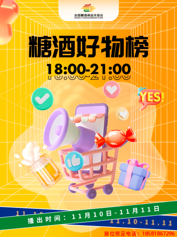 糖酒會,春季糖酒會,成都糖酒會,第114屆糖酒會,全國糖酒會,春糖,2026春季糖酒會,2026成都糖酒會,2026年春糖,成都春季糖酒會,春季成都糖酒會,春季全國糖酒會,成都春糖