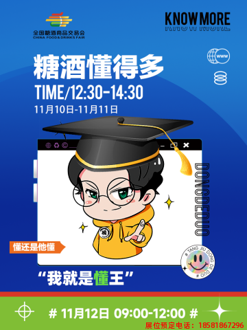 糖酒會,春季糖酒會,成都糖酒會,第114屆糖酒會,全國糖酒會,春糖,2026春季糖酒會,2026成都糖酒會,2026年春糖,成都春季糖酒會,春季成都糖酒會,春季全國糖酒會,成都春糖