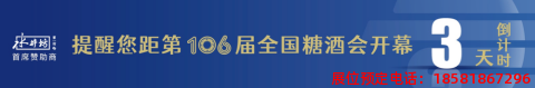 糖酒會(huì),春季糖酒會(huì),成都糖酒會(huì),第114屆糖酒會(huì),全國(guó)糖酒會(huì),春糖,2026春季糖酒會(huì),2026成都糖酒會(huì),2026年春糖,成都春季糖酒會(huì),春季成都糖酒會(huì),春季全國(guó)糖酒會(huì),成都春糖