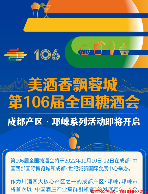 糖酒會(huì),春季糖酒會(huì),成都糖酒會(huì),第114屆糖酒會(huì),全國(guó)糖酒會(huì),春糖,2026春季糖酒會(huì),2026成都糖酒會(huì),2026年春糖,成都春季糖酒會(huì),春季成都糖酒會(huì),春季全國(guó)糖酒會(huì),成都春糖