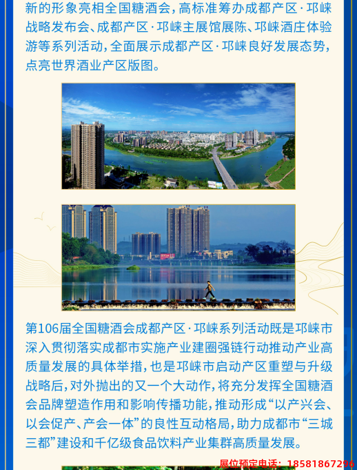 糖酒會(huì),春季糖酒會(huì),成都糖酒會(huì),第114屆糖酒會(huì),全國(guó)糖酒會(huì),春糖,2026春季糖酒會(huì),2026成都糖酒會(huì),2026年春糖,成都春季糖酒會(huì),春季成都糖酒會(huì),春季全國(guó)糖酒會(huì),成都春糖