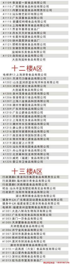 糖酒會(huì),全國(guó)糖酒會(huì),成都糖酒會(huì),春季糖酒會(huì),秋季糖酒會(huì),春糖,	秋糖,春糖會(huì),秋糖會(huì),成都春糖會(huì),糖酒交易會(huì),糖煙酒會(huì),成都春季糖酒會(huì),成都春糖會(huì),成都糖煙酒會(huì),成都糖酒交易會(huì),春季全國(guó)糖酒會(huì),秋季全國(guó)糖酒會(huì),全國(guó)糖酒商品交易會(huì),全國(guó)糖酒交易會(huì),全國(guó)糖煙酒會(huì),2023糖酒會(huì),2023成都糖酒會(huì),2023春季糖酒會(huì),2023全國(guó)糖酒會(huì),糖酒會(huì)展位,糖酒會(huì)展位預(yù)定,糖酒會(huì)酒店預(yù)定,成都糖酒會(huì)展位預(yù)定,成都糖酒會(huì)酒店預(yù)定,糖酒會(huì)酒店,2023糖酒會(huì)酒店預(yù)定,2023成都糖酒會(huì)展位預(yù)定,2023成都糖酒會(huì)酒店預(yù)定