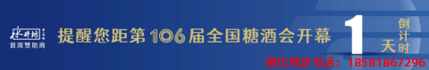 糖酒會(huì),春季糖酒會(huì),成都糖酒會(huì),第114屆糖酒會(huì),全國(guó)糖酒會(huì),春糖,2026春季糖酒會(huì),2026成都糖酒會(huì),2026年春糖,成都春季糖酒會(huì),春季成都糖酒會(huì),春季全國(guó)糖酒會(huì),成都春糖
