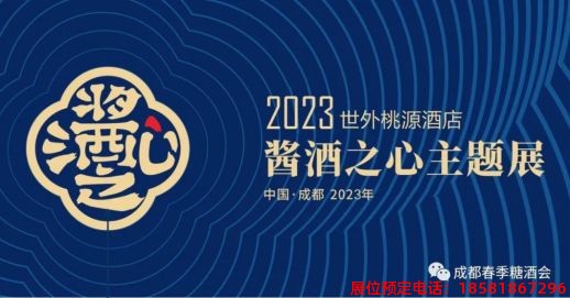 糖酒會,春季糖酒會,成都糖酒會,第114屆糖酒會,全國糖酒會,春糖,2026春季糖酒會,2026成都糖酒會,2026年春糖,成都春季糖酒會,春季成都糖酒會,春季全國糖酒會,成都春糖 糖酒會,春季糖酒會,成都糖酒會,第114屆糖酒會,全國糖酒會,春糖,2026春季糖酒會,2026成都糖酒會,2026年春糖,成都春季糖酒會,春季成都糖酒會,春季全國糖酒會,成都春糖