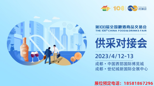 糖酒會(huì),春季糖酒會(huì),成都糖酒會(huì),第114屆糖酒會(huì),全國(guó)糖酒會(huì),春糖,2026春季糖酒會(huì),2026成都糖酒會(huì),2026年春糖,成都春季糖酒會(huì),春季成都糖酒會(huì),春季全國(guó)糖酒會(huì),成都春糖