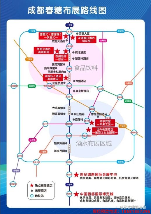 糖酒會,春季糖酒會,成都糖酒會,第114屆糖酒會,全國糖酒會,春糖,2026春季糖酒會,2026成都糖酒會,2026年春糖,成都春季糖酒會,春季成都糖酒會,春季全國糖酒會,成都春糖 2023成都糖酒會酒店展布局圖.jpg