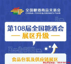 糖酒會(huì),春季糖酒會(huì),成都糖酒會(huì),第114屆糖酒會(huì),全國(guó)糖酒會(huì),春糖,2026春季糖酒會(huì),2026成都糖酒會(huì),2026年春糖,成都春季糖酒會(huì),春季成都糖酒會(huì),春季全國(guó)糖酒會(huì),成都春糖