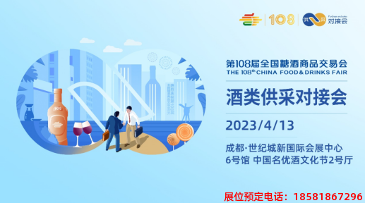 糖酒會(huì),春季糖酒會(huì),成都糖酒會(huì),第114屆糖酒會(huì),全國糖酒會(huì),春糖,2026春季糖酒會(huì),2026成都糖酒會(huì),2026年春糖,成都春季糖酒會(huì),春季成都糖酒會(huì),春季全國糖酒會(huì),成都春糖