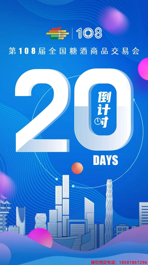 糖酒會(huì),春季糖酒會(huì),成都糖酒會(huì),第114屆糖酒會(huì),全國(guó)糖酒會(huì),春糖,2026春季糖酒會(huì),2026成都糖酒會(huì),2026年春糖,成都春季糖酒會(huì),春季成都糖酒會(huì),春季全國(guó)糖酒會(huì),成都春糖