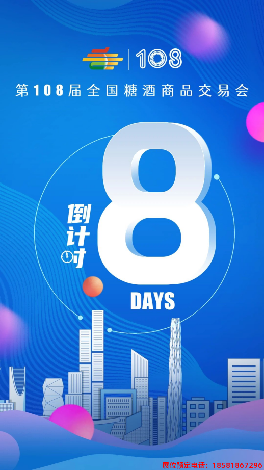 糖酒會(huì),春季糖酒會(huì),成都糖酒會(huì),第114屆糖酒會(huì),全國糖酒會(huì),春糖,2026春季糖酒會(huì),2026成都糖酒會(huì),2026年春糖,成都春季糖酒會(huì),春季成都糖酒會(huì),春季全國糖酒會(huì),成都春糖