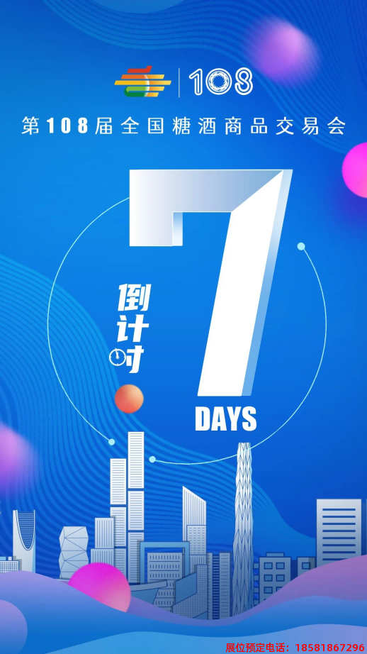 糖酒會,春季糖酒會,成都糖酒會,第114屆糖酒會,全國糖酒會,春糖,2026春季糖酒會,2026成都糖酒會,2026年春糖,成都春季糖酒會,春季成都糖酒會,春季全國糖酒會,成都春糖