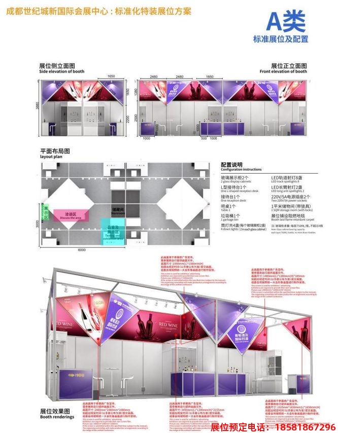 糖酒會展位類型 (1).jpg