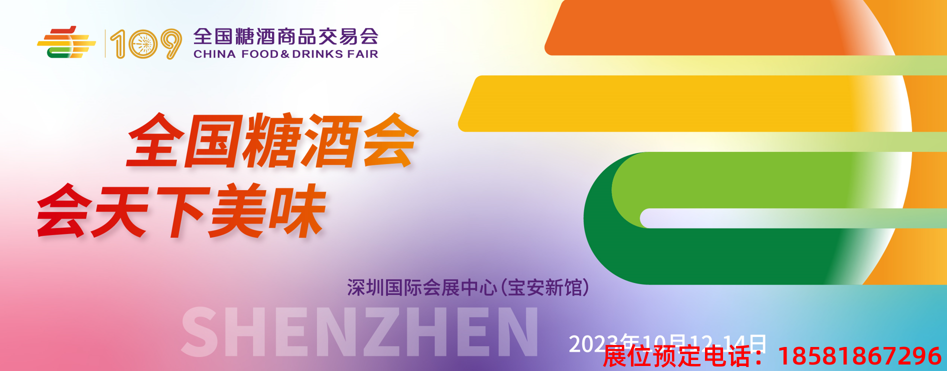 糖酒會,春季糖酒會,成都糖酒會,第114屆糖酒會,全國糖酒會,春糖,2026春季糖酒會,2026成都糖酒會,2026年春糖,成都春季糖酒會,春季成都糖酒會,春季全國糖酒會,成都春糖