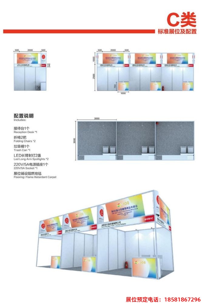 糖酒會(huì)展位類型 (5).jpg