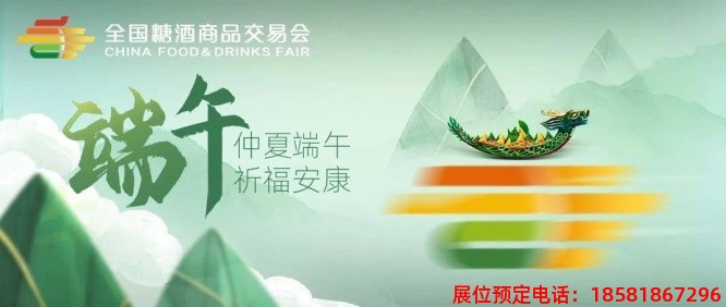 糖酒會(huì),春季糖酒會(huì),成都糖酒會(huì),第114屆糖酒會(huì),全國(guó)糖酒會(huì),春糖,2026春季糖酒會(huì),2026成都糖酒會(huì),2026年春糖,成都春季糖酒會(huì),春季成都糖酒會(huì),春季全國(guó)糖酒會(huì),成都春糖 0.jpg