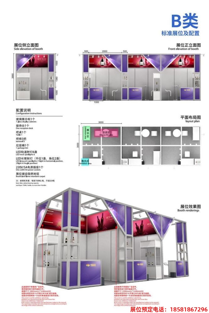 糖酒會(huì)展位類型 (2).jpg