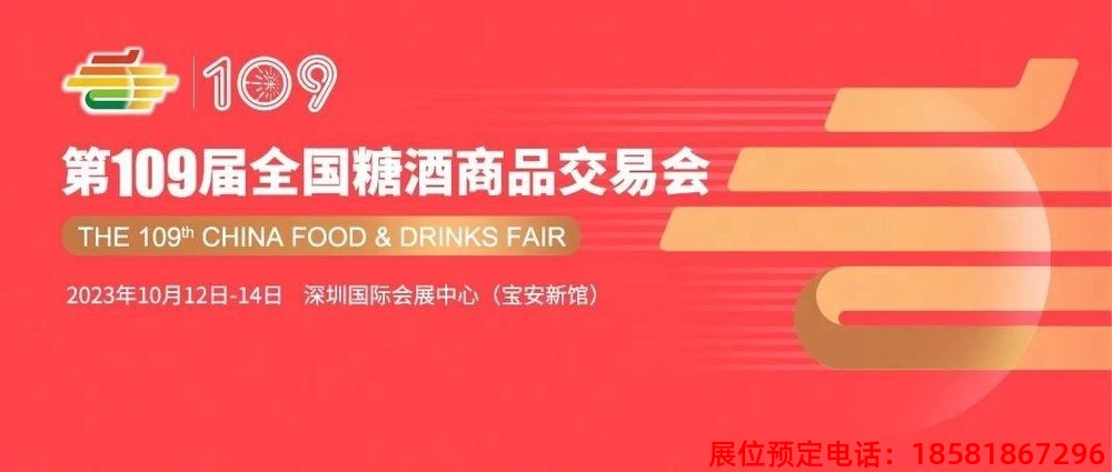 糖酒會,春季糖酒會,成都糖酒會,第114屆糖酒會,全國糖酒會,春糖,2026春季糖酒會,2026成都糖酒會,2026年春糖,成都春季糖酒會,春季成都糖酒會,春季全國糖酒會,成都春糖 109屆糖酒會.jpg