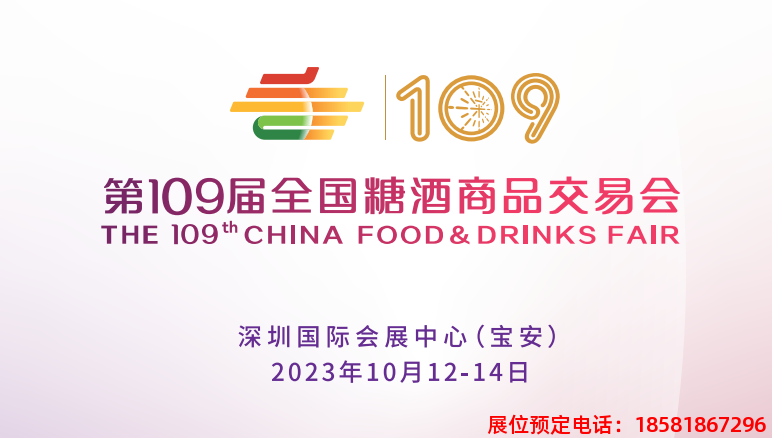 糖酒會(huì),春季糖酒會(huì),成都糖酒會(huì),第114屆糖酒會(huì),全國(guó)糖酒會(huì),春糖,2026春季糖酒會(huì),2026成都糖酒會(huì),2026年春糖,成都春季糖酒會(huì),春季成都糖酒會(huì),春季全國(guó)糖酒會(huì),成都春糖 20230828