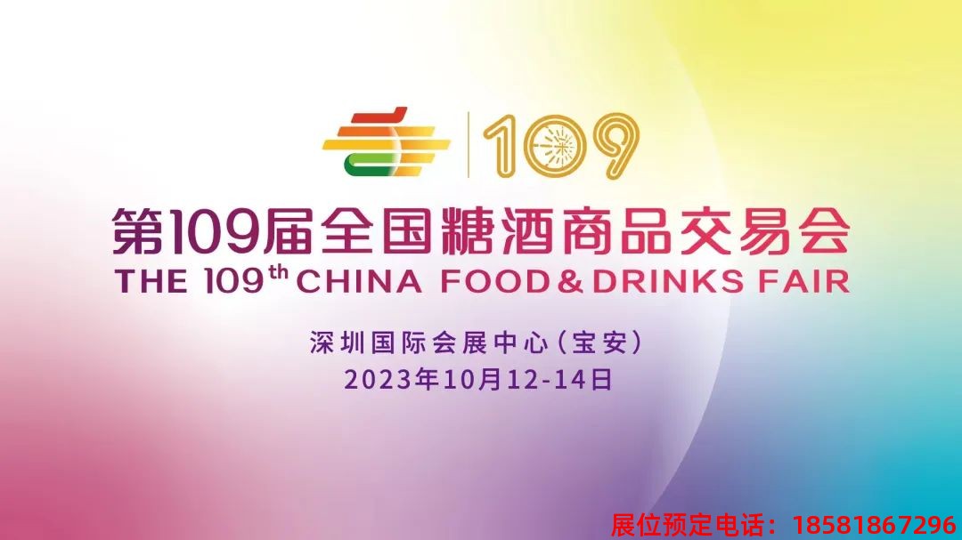 糖酒會(huì),春季糖酒會(huì),成都糖酒會(huì),第114屆糖酒會(huì),全國(guó)糖酒會(huì),春糖,2026春季糖酒會(huì),2026成都糖酒會(huì),2026年春糖,成都春季糖酒會(huì),春季成都糖酒會(huì),春季全國(guó)糖酒會(huì),成都春糖 2023912