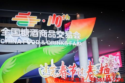 糖酒會(huì),秋季糖酒會(huì),南京糖酒會(huì),第113屆糖酒會(huì),全國(guó)糖酒會(huì),秋糖,2025秋季糖酒會(huì),2025南京糖酒會(huì),2025年秋糖,南京秋季糖酒會(huì),秋季南京糖酒會(huì),秋季全國(guó)糖酒會(huì),南京秋糖 第110屆成都春糖現(xiàn)場(chǎng) (11).jpg