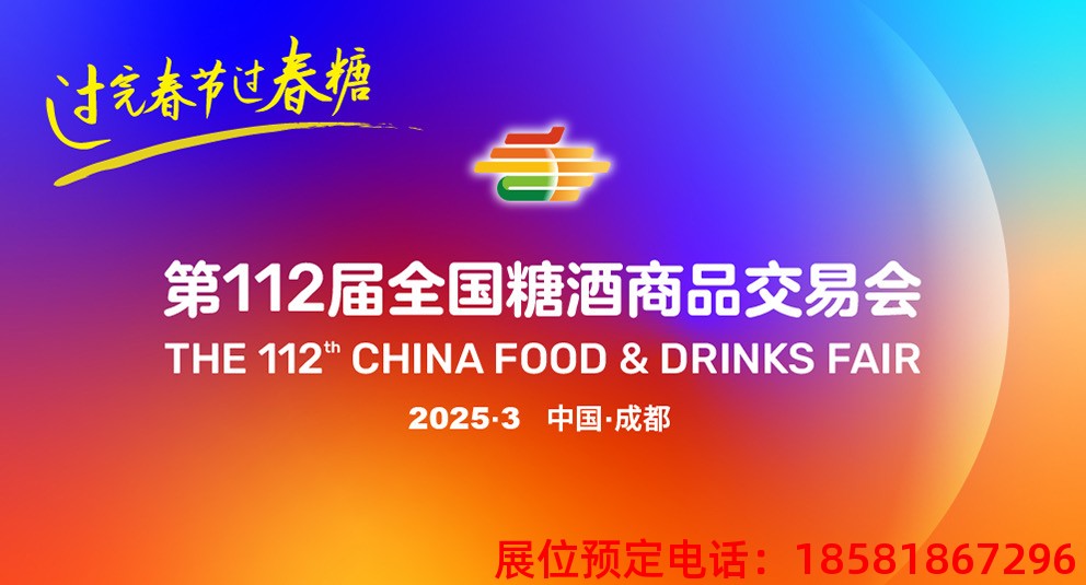 糖酒會(huì),秋季糖酒會(huì),南京糖酒會(huì),第113屆糖酒會(huì),全國糖酒會(huì),秋糖,2025秋季糖酒會(huì),2025南京糖酒會(huì),2025年秋糖,南京秋季糖酒會(huì),秋季南京糖酒會(huì),秋季全國糖酒會(huì),南京秋糖 s677b7aa331827.jpg