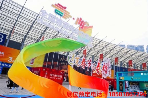 糖酒會,秋季糖酒會,南京糖酒會,第113屆糖酒會,全國糖酒會,秋糖,2025秋季糖酒會,2025南京糖酒會,2025年秋糖,南京秋季糖酒會,秋季南京糖酒會,秋季全國糖酒會,南京秋糖 第110屆成都春糖現(xiàn)場 (26).jpg