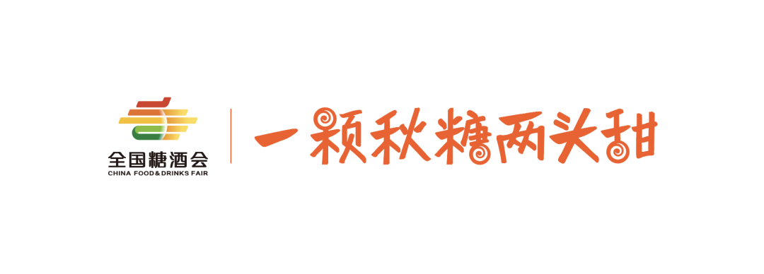 糖酒會(huì),秋季糖酒會(huì),南京糖酒會(huì),第113屆糖酒會(huì),全國糖酒會(huì),秋糖,2025秋季糖酒會(huì),2025南京糖酒會(huì),2025年秋糖,南京秋季糖酒會(huì),秋季南京糖酒會(huì),秋季全國糖酒會(huì),南京秋糖