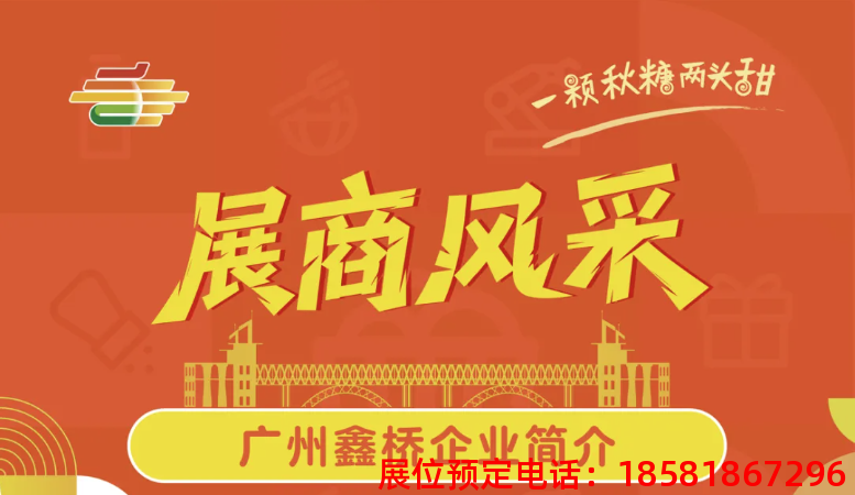 糖酒會,秋季糖酒會,南京糖酒會,第113屆糖酒會,全國糖酒會,秋糖,2025秋季糖酒會,2025南京糖酒會,2025年秋糖,南京秋季糖酒會,秋季南京糖酒會,秋季全國糖酒會,南京秋糖