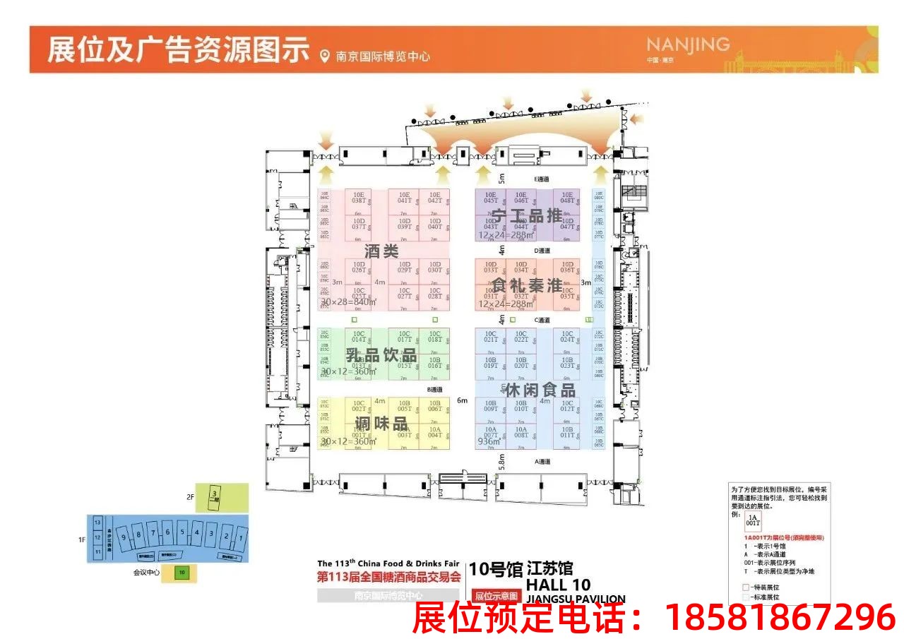 糖酒會,秋季糖酒會,南京糖酒會,第113屆糖酒會,全國糖酒會,秋糖,2025秋季糖酒會,2025南京糖酒會,2025年秋糖,南京秋季糖酒會,秋季南京糖酒會,秋季全國糖酒會,南京秋糖