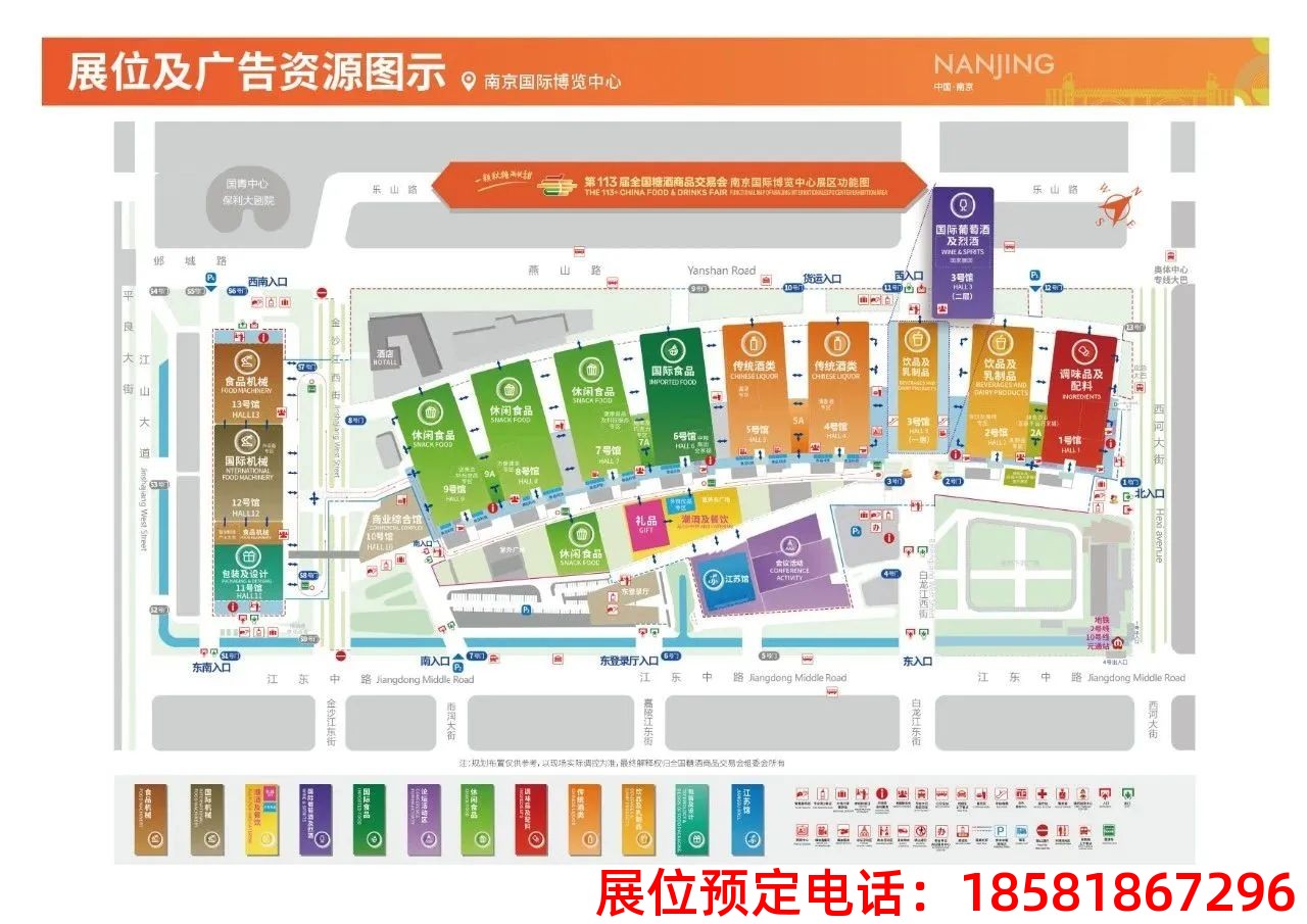 糖酒會,秋季糖酒會,南京糖酒會,第113屆糖酒會,全國糖酒會,秋糖,2025秋季糖酒會,2025南京糖酒會,2025年秋糖,南京秋季糖酒會,秋季南京糖酒會,秋季全國糖酒會,南京秋糖