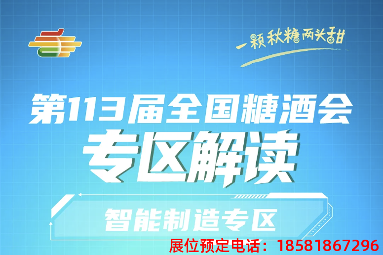 糖酒會,秋季糖酒會,南京糖酒會,第113屆糖酒會,全國糖酒會,秋糖,2025秋季糖酒會,2025南京糖酒會,2025年秋糖,南京秋季糖酒會,秋季南京糖酒會,秋季全國糖酒會,南京秋糖